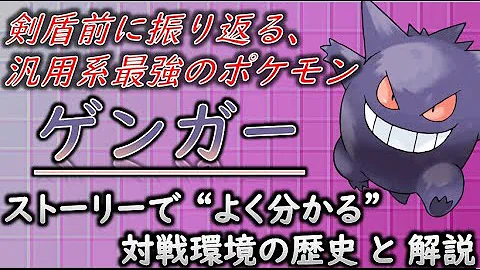 ポケモン解説 剣盾発売前に耐久型の歴史学習 ストーリーで分かるラッキーの生態と対戦歴史 ゆっくり解説 Mp3