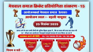 रपस Vs रमदवर जल सतरय मघवल समज करकट परतयगत बडल नथसर, ससकरण- 15