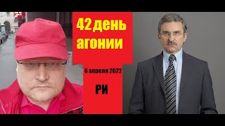 АГОНИЯ: Украина и Зеленский | 42 день | Курс доллара