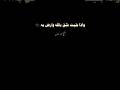 ياصاحب الهم ان الهم منفرج أبشر بخير فإن الفارج الله محمد حسان 