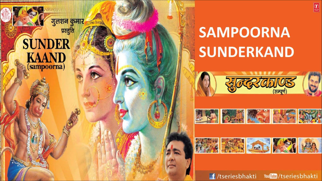 Sampoorna Sunder Kand By Anuradha Paudwal I Full Audio Song Juke Box