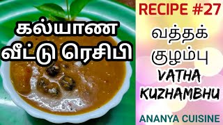 சுண்டைக்காய் + மணத்தக்காளி வத்தக்குழம்பு | Sundakkai + Manathakkali Vatha Kulambu | Vathal Kuzhambu