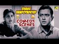 Interview call | Personal Assistant Bengali Movie Comedy Scene by Bhanu Bandopadhyay