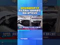 疑感冒服藥精神不濟 彰化母載女上學「撞車再撞宅」 車頭.鐵門全變形 #感冒藥 #車禍