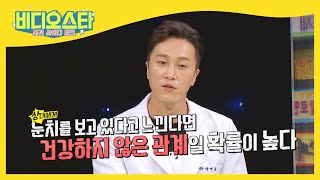 내가 들었던 말이 가스라이팅? 가스라이팅 체크리스트✔ l #비디오스타 l #MBCevery1 l EP.254