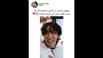 جيهوب يحسب ان الارمي مايحبوه كلامه قطع قلبي Bts Shorts Srt 