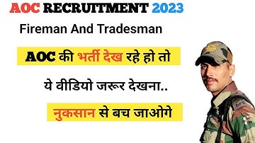 AOC Recruitment 2023 || AOC Admit Card #aocrecruitment #fireman #aocadmitcard