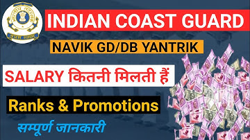 Indian Coast Guard Navik GD/DB Salary 2023 | Coast Guard Navik GD/DB Ranks & Salary
