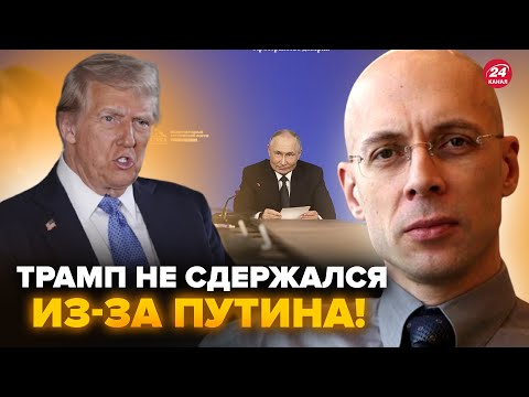 🤯АСЛАНЯН: Почалось! Трамп
