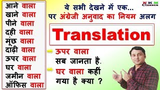 Translation     | How to translate into English easily | N K Mishra Classes