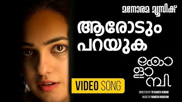 Lyrical Video | Aarodum Parayuka Vayya | Madhusree Narayan | Prabha Varma | Ramesh Narayan