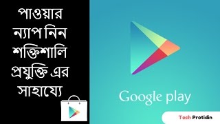Take A Power Nap With Strongest Technology || Bangla App Review ||Tech Protidin|| screenshot 3