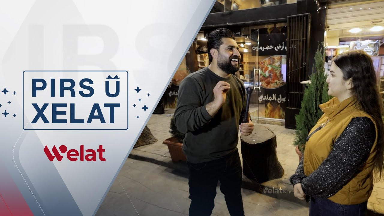 Pirs û Xelat | Ka em bizanin, Adil îro ji xelkê Qamişlo çi pirsî?