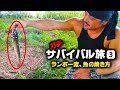 群馬のランボーのサバイバル旅❸ オススメしたい魚の焼き方&川の水を飲んでみる