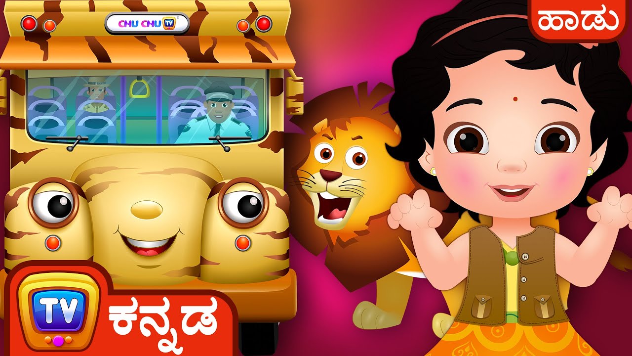 ಬಸ್ಸಿನ ಚಕ್ರ ತಿರುಗುತಿದೆ  - Kenya (Wheels On The Bus - Kenya) - ChuChu TV Kannada Rhymes For Kids
