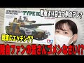 【タミヤ 1/35 陸上自衛隊 10式戦車】2人のポップさん！？エッチング足しまくってサイドスカート改造したよ