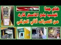 تجنب بلع الماستر كارد في الصراف ألآلي التركي