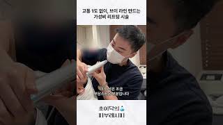 국산 써마지? 고통이 하나도 없이 평온한 신개념 리프팅 &#39;올리지오&#39;