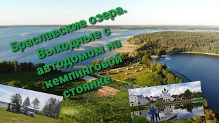 видео: Браславcкие озера и дорога из Минска #беларусь #браслав картинка: Браславcкие озера и дорога из Минска #беларусь #браслав