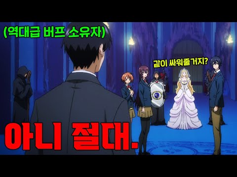   이세계에서 본인만 빼고 주위 사람들을 전부 최강으로 만들어버리는 역대급 버프를 가진 남자