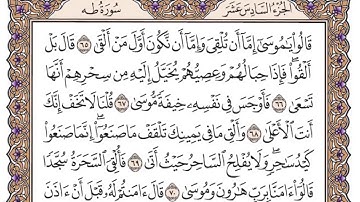 سورة طه مكتوبة /بصوت الشيخ ياسر الدوسري
