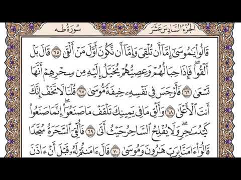 سورة طه مكتوبة بصوت الشيخ ياسر الدوسري 