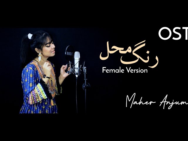 RANG MAHAL - OST Female Version - MAHER ANJUM - HAR PAL GEO class=