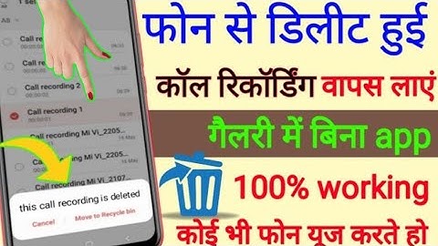 phone se delete call recording kaise Wapas laye ? डिलीट कॉल रिकॉर्डिंग कैसे वापस लाये बिना app के
