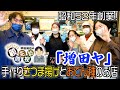 【顧問先探訪】この冬にピッタリ！手作りさつま揚げとおでん種のお店「増田ヤ」さんへ訪問しました！