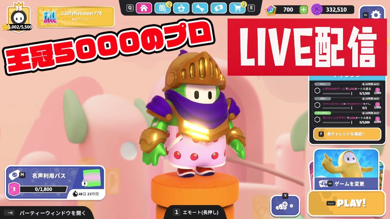 王冠5000のプロフォールガイザーの生配信【フォールガイズ/Fall Guys】