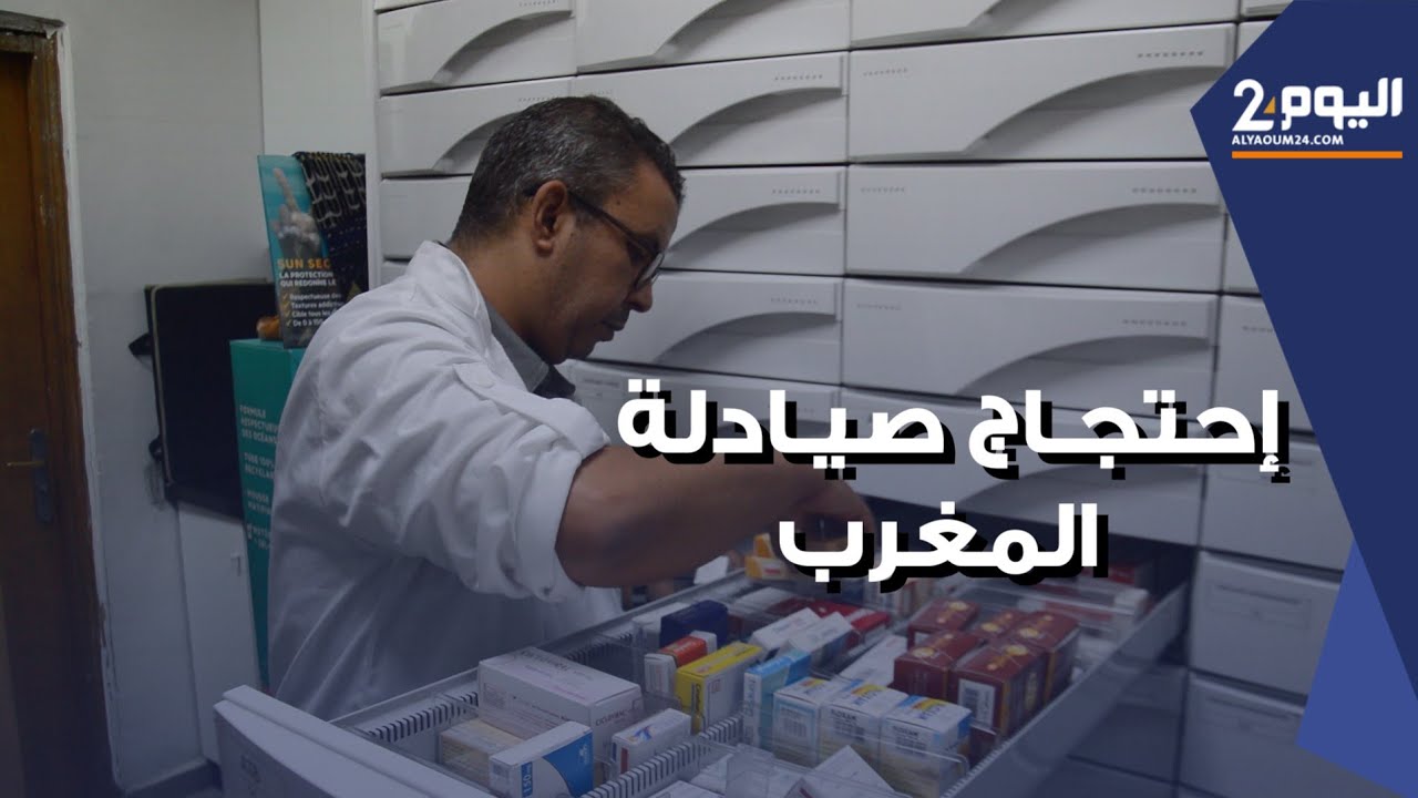 صيادلة المغرب يحتجون بحمل الشارات السوداء ويهددون بالتصعيد ضد الوزارة