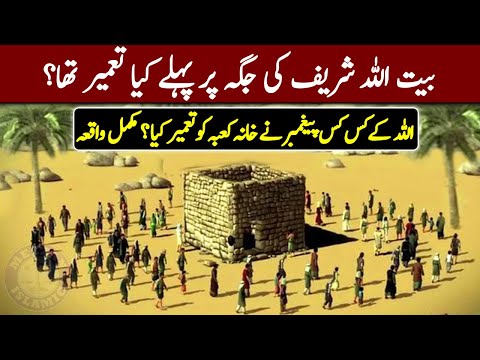 khana kaba ki