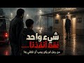نجاة شاب ووالده من المجهول صدفة أم قدر م دب ر