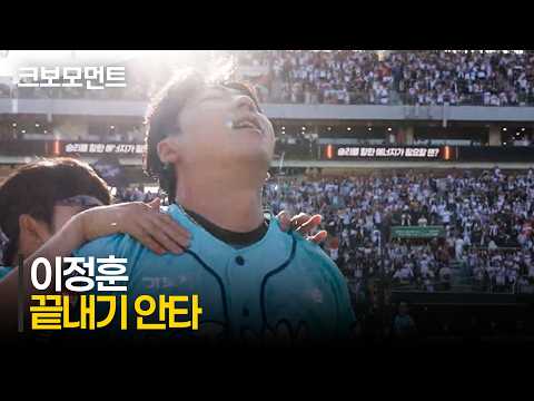 [한화 vs KT] 단 한 타석! 9회 말 마법 같은 끝내기로 승리를 만든 KT 이정훈! | 5.17 | 크보모먼트 | KBO 야구 하이라이트