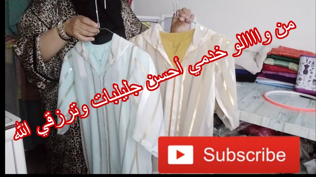 بيع جليلبات بنوتات صغار من الدار 📣أثمنة خيالية💰💰مشاريع مربحة وحيل بسيطة باش تبيعي بأثمنة معقولة❤️