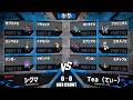 雷撃 Raigeki #7 - シグマ vs Tea(てぃー)【ポケモンチャンピオンズ】
