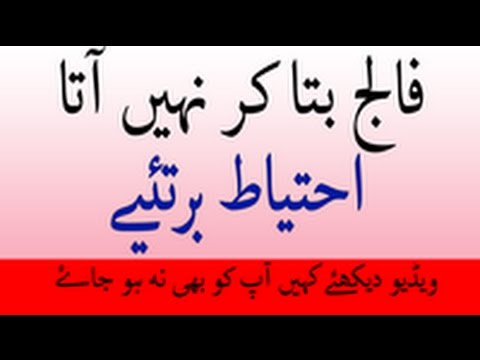 Falij Ka Ilaj In Urdu - Falij Ki Alamat