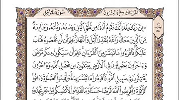 73 سورة المزمل للشيخ أحمد محمد عامر   المصحف المرتل تسجيلات الإذاعة المصرية