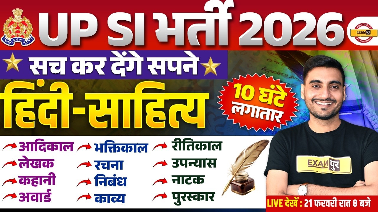 UP SI HINDI CLASSES | UP SI HINDI SAHITYA PRACTICE SET | UP SI HINDI PRACTICE SET - VIVEK SIR