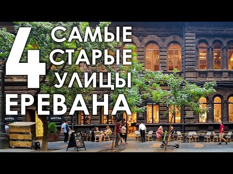Video: Ulice Erevana