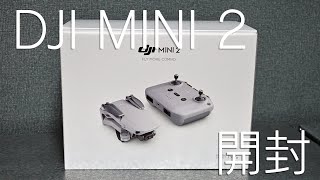 【199g】軽量ドローン DJI MINI 2　Fly More Combo 開封！【drone】