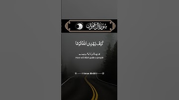 اكتب شيئاً تؤجر عليه 🌿🍁#القران_الكريم #القران #آيات #قران_كريم #quran #اكسبلور #قرآن #تلاوة_خاشعة