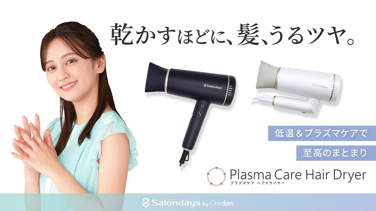 Salondays プラズマケア ヘアドライヤー 本体 YouTube