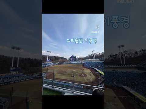 #2025라팍첫직관,올해도 즐겨보쟈!!