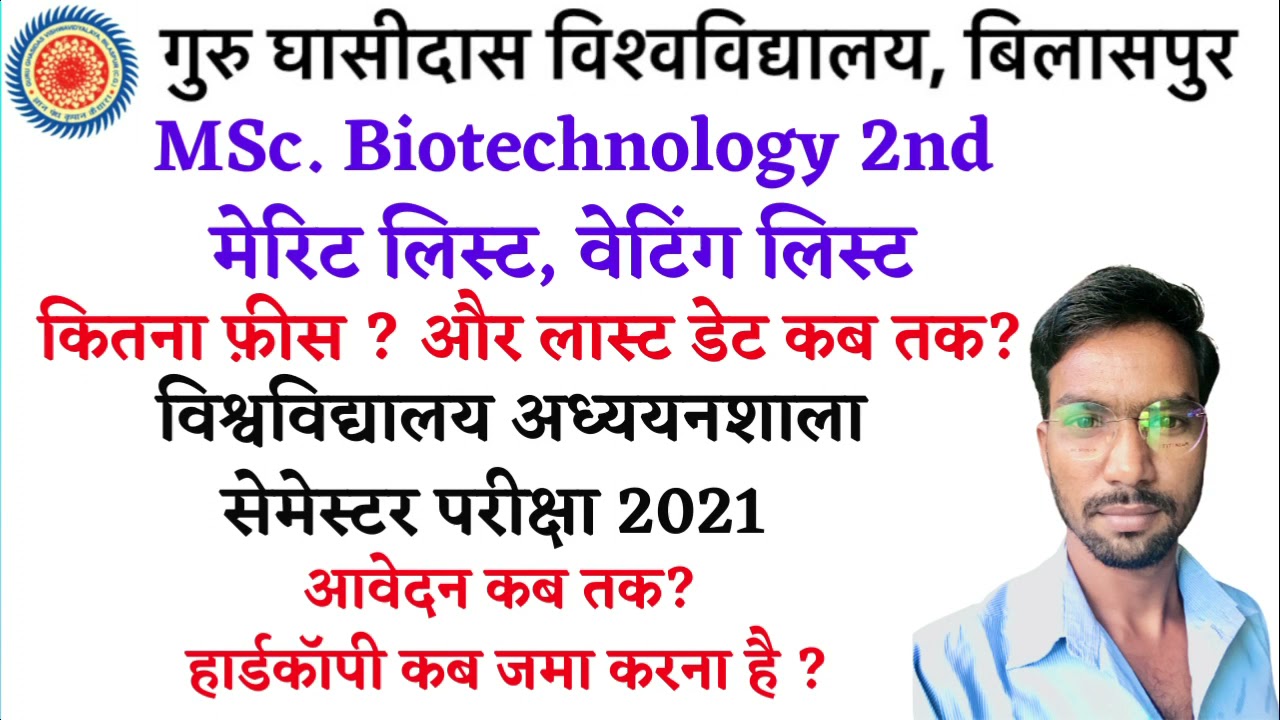 GGU MERIT LIST 2021 | GGU MSC BIOTECHNOLOGY | GGU MSC ADMISSION | CG EDUCATION NEWS | GGU NEW UPDATE