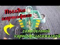 Посадка картофеля самодельной картофелесажалкой