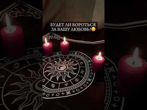 Расклад таро на отношения. Расклад подкова таро. Расклад таро любовный треугольник схема. Расклады карт таро. Расклад на отношения.