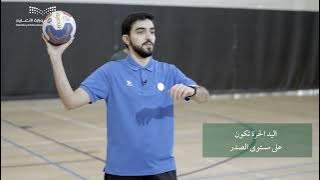 الصف الخامس أداء تمرير الكرة بيد واحدة من مستوى الرأس