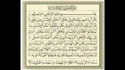 سورة العلق اقرأ باسم ربك الذي خلق الشيخ احمد العجمي