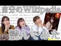 【衝撃】自分のWikipedia音読したらやばすぎたんだけど…【10年前のロンドン】